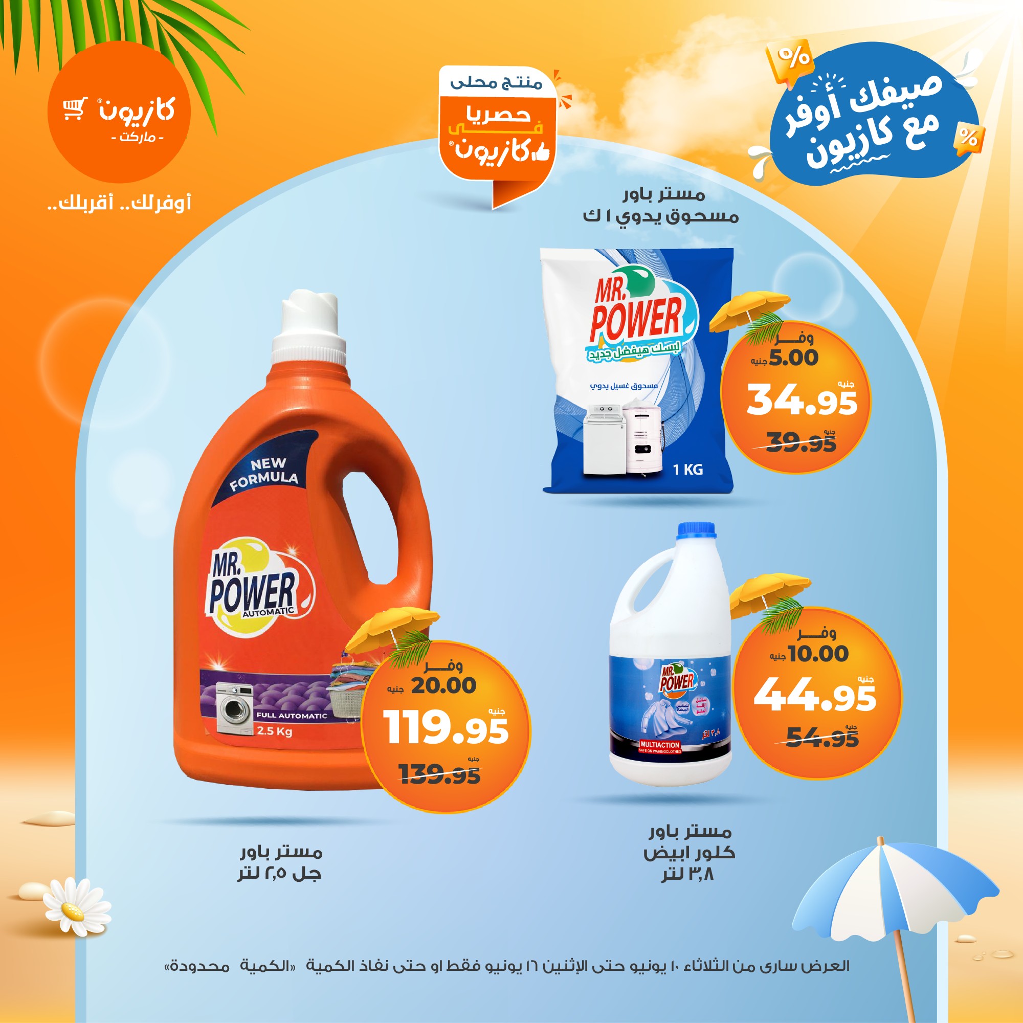 kazyon offers from 10jun to 16jun 2025 عروض كازيون من 10 يونيو حتى 16 يونيو 2025 صفحة رقم 62